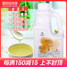 果糖1.6L 果汁调味液体糖浆 奶茶咖啡原料 饮料伴侣包邮