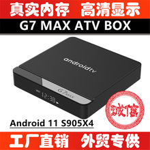 G7 max新品atv版电视盒子S905x4安卓11网络播放器外贸跨境爆款