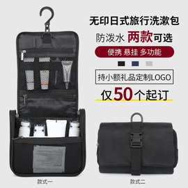 无印旅行男士洗漱收纳包 日式翻盖多功能挂钩防水化妆品收纳袋