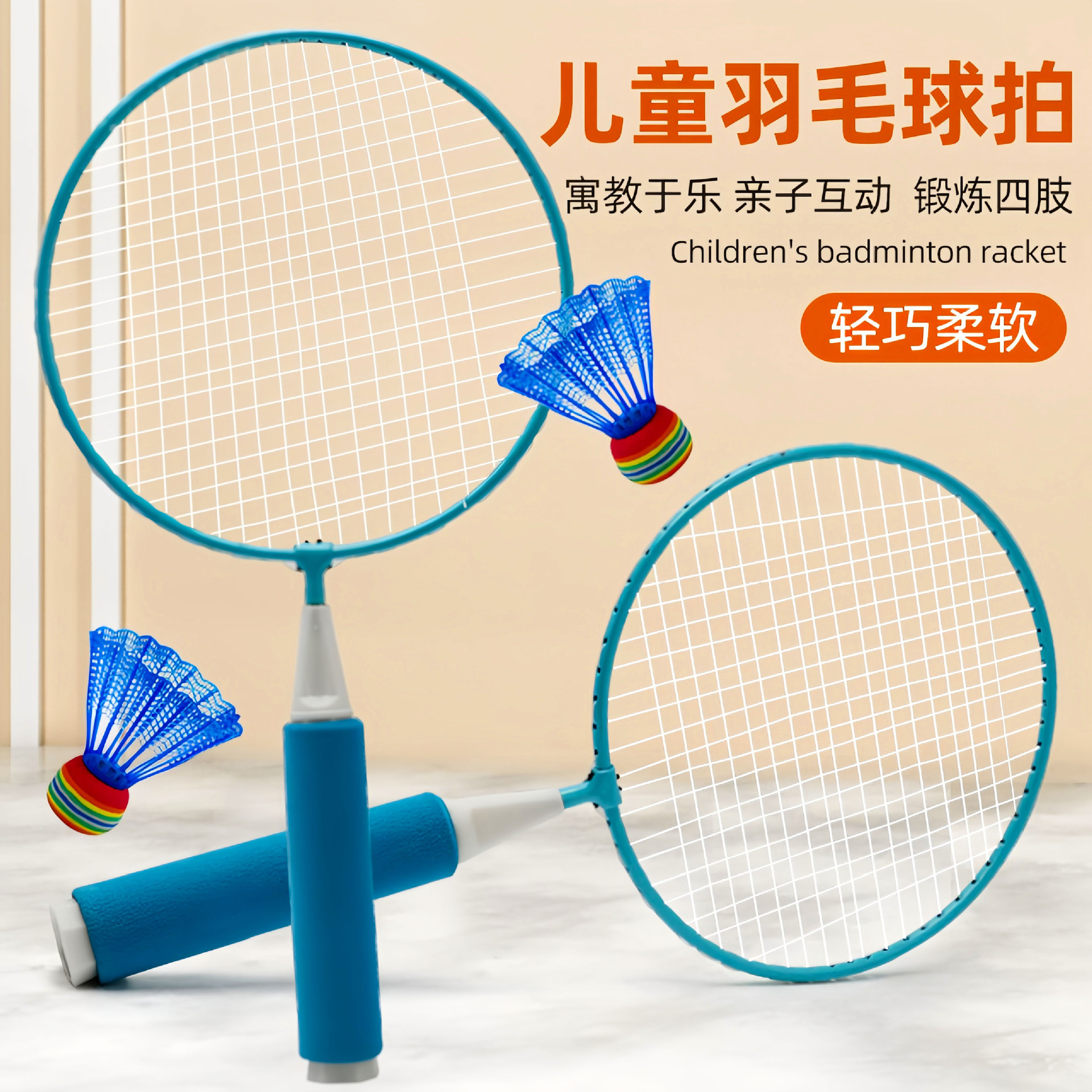 跨境儿童球拍玩具户外运动休闲送2球羽毛网球拍羽毛球室内外亲子