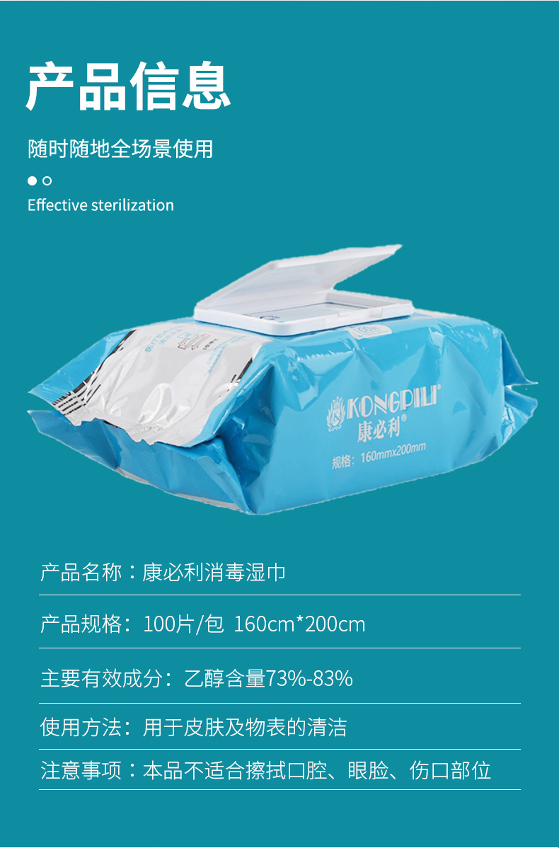 康必利消毒湿巾100片装清洁免洗卫生湿巾一次性消毒湿纸巾批发