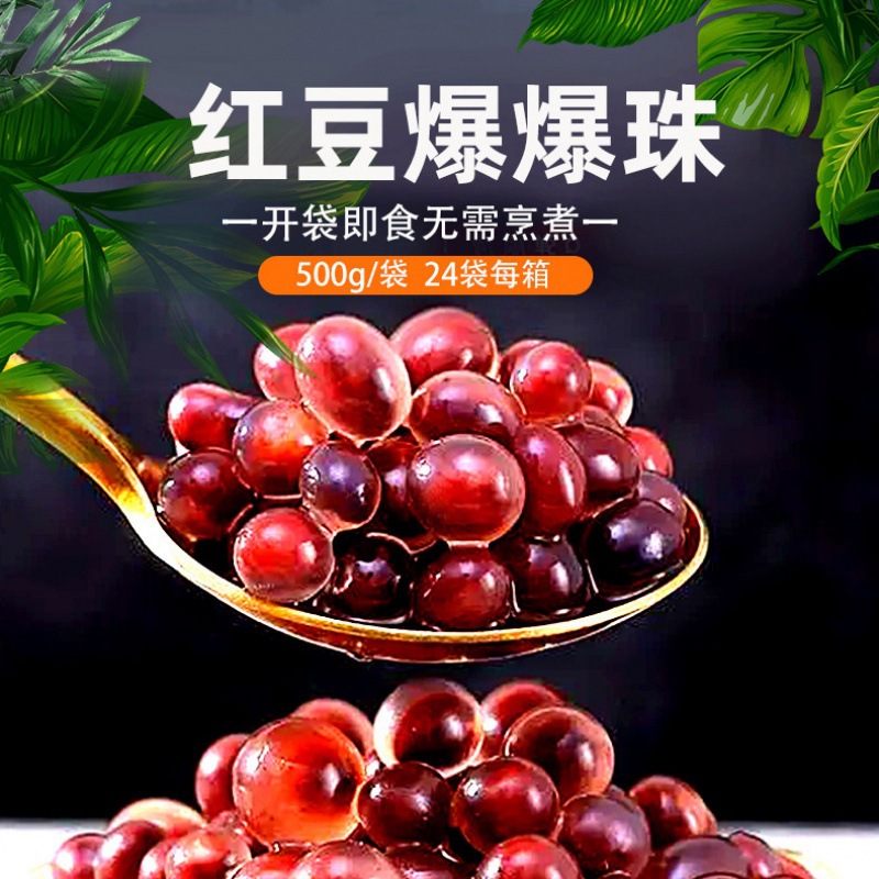 整箱批发红豆爆爆珠珍珠奶茶店原料啵啵爆浆椰果马蹄西米即食