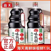 海天高鲜味极鲜酱油1.9L/瓶大桶家用实惠装酱油烹饪小炒凉拌佐餐