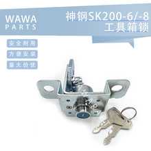 神钢sk200/250/300 -6/-8 工具箱锁 后备箱锁  适用于神钢挖掘机