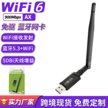 WiFi6无线网卡免驱AX900双频USB无线网卡BT5.3蓝牙WiFi接收发射器