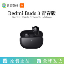 适用Redmi Buds 3青春版轻巧真无线蓝牙耳机防尘防水18小时长续航