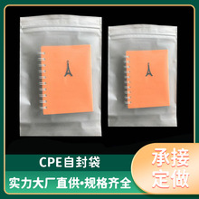 定制cpe磨砂软骨袋塑料贴骨袋服装衣服包装袋收纳袋CPE磨 砂自封