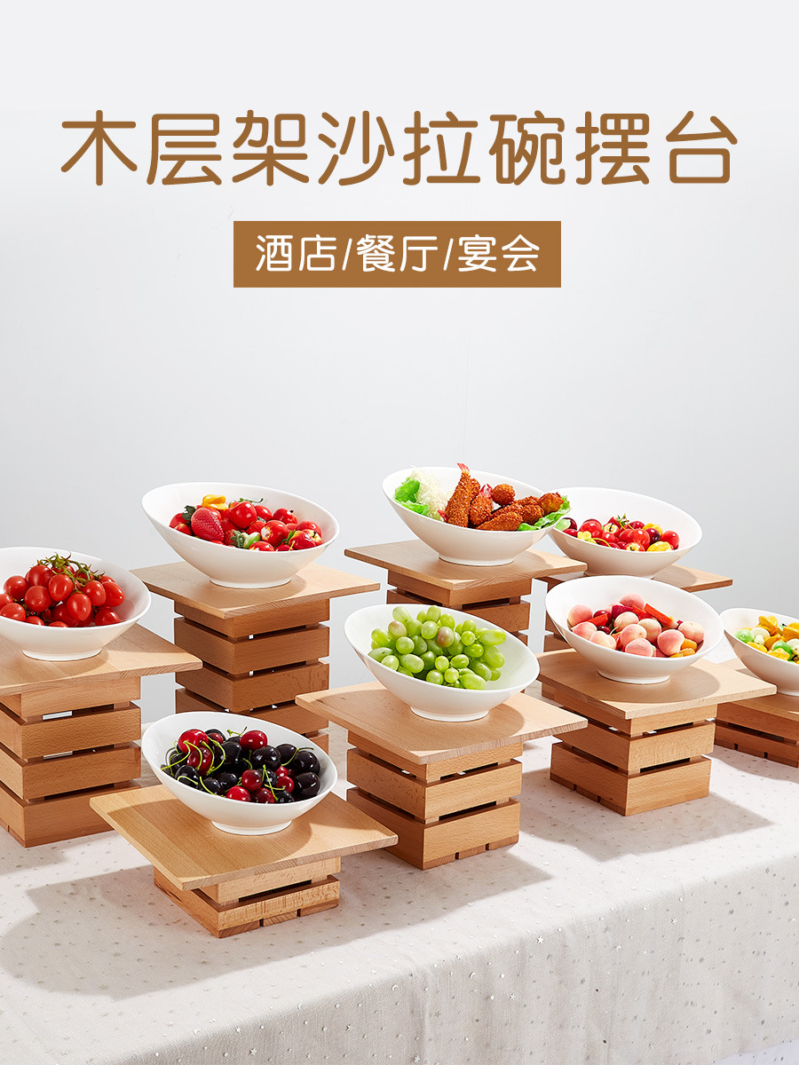 自助餐实木水果沙拉盘茶歇摆台特色火锅调料碗架菜品展示架