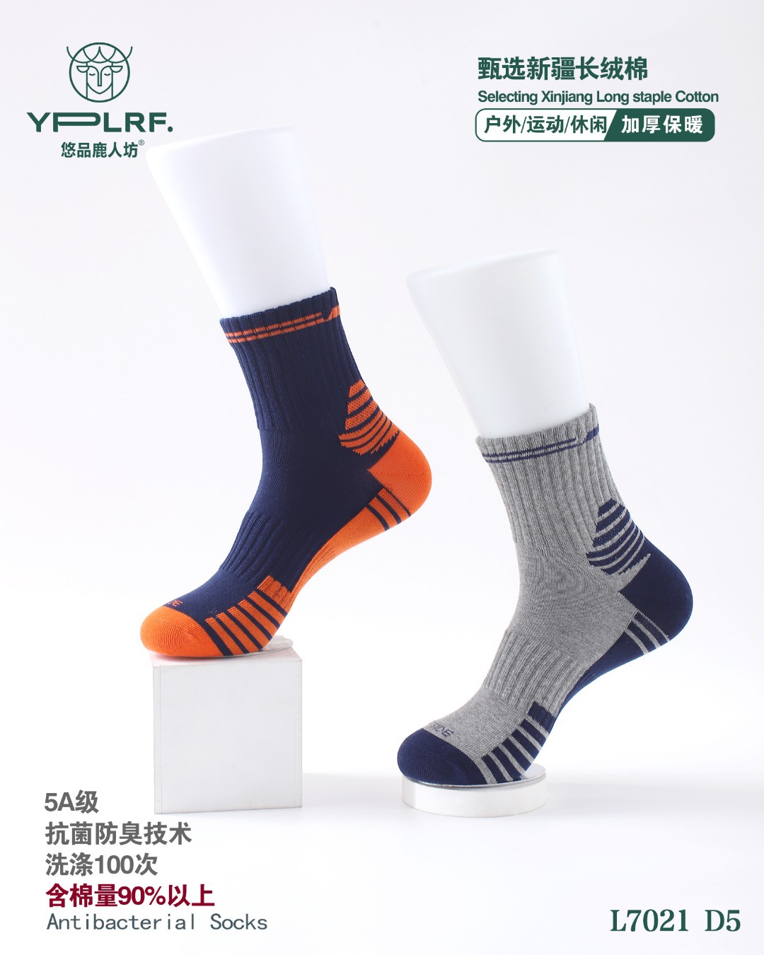 悠品鹿人坊7021户外潮流秋冬款棉袜男士运动袜厚款男袜棉时尚袜子