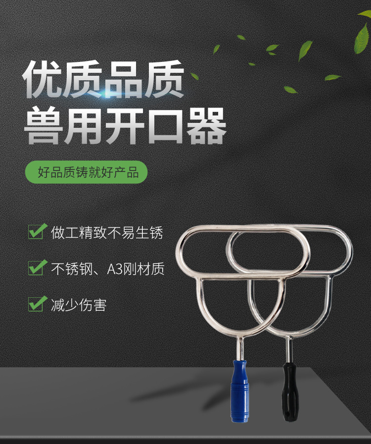 奶牛养殖器具 碳钢材质表面镀镍牛用开口器 厂家直销