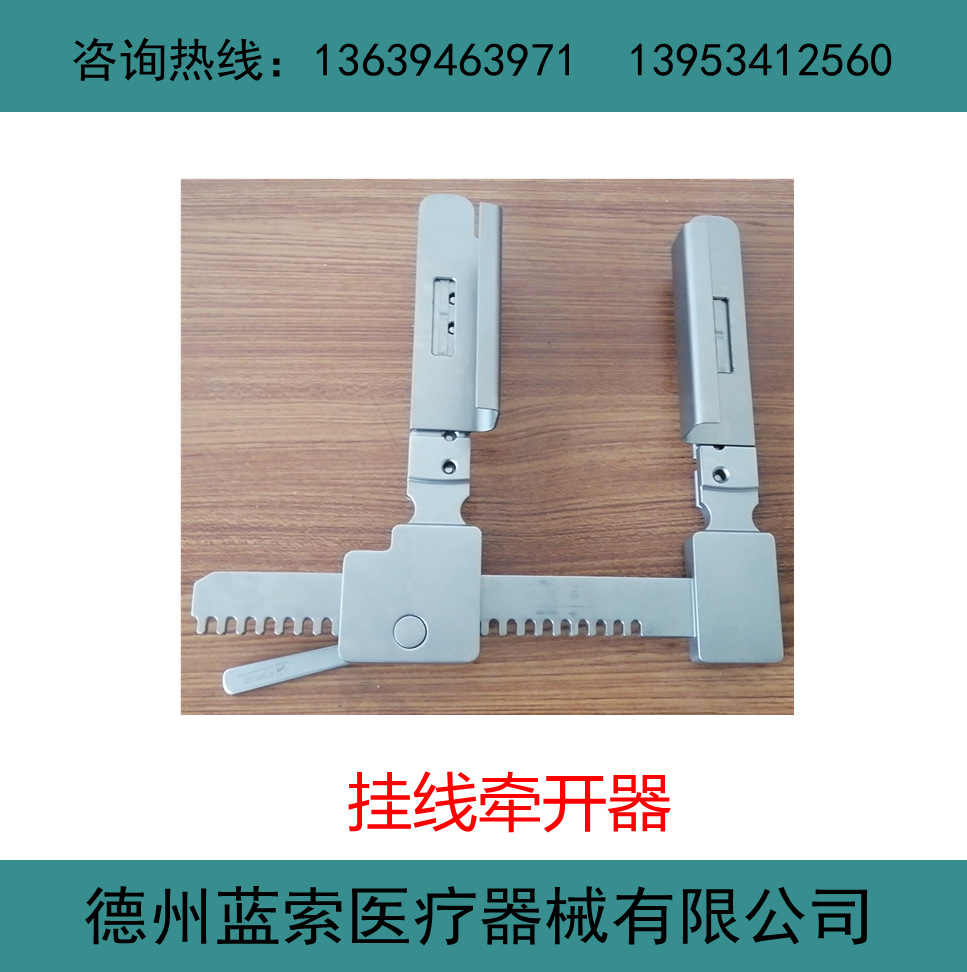 医用牵开器 胸骨牵开器 心胸手术牵开器 骨用撑开器 挂线牵开器