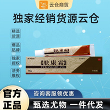 御慈 御青草 生态草本 肤康霜乳膏皮肤外用膏15克装 拍2支起包邮