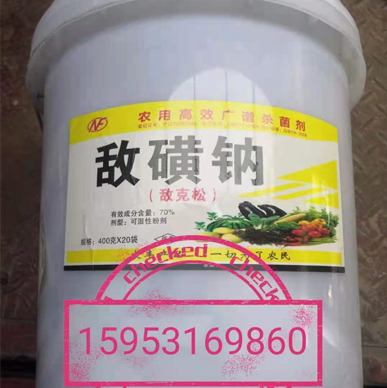 敌磺钠45% 湿粉白菜霜霉病 小麦黑穗 黑胫病土壤消毒杀菌剂敌克松