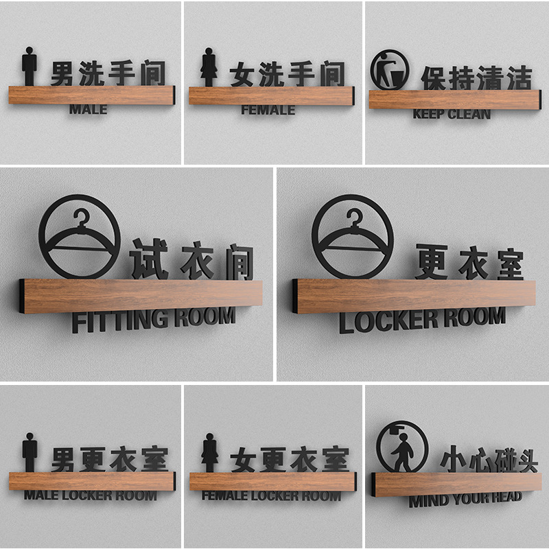 男女婚纱店更衣室商场试衣间换衣间标识牌服装店牌提示牌子定制