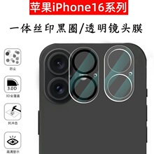 适用苹果iPhone16ProMax镜头膜高铝玻璃全包后置摄像头保护贴膜