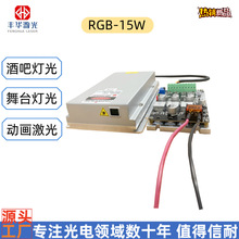 激光器RGB15W舞台激光大功率白光激光模组激光灯光源源头厂家批发