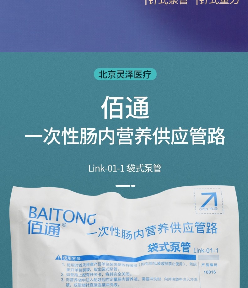 佰通link-01-1一次性肠内营养供应管路袋式泵管管路鼻饲袋胃管