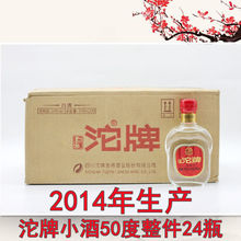 金沱牌生态酿酒整件50度100ML24瓶2014年固液法清仓批发小瓶白酒