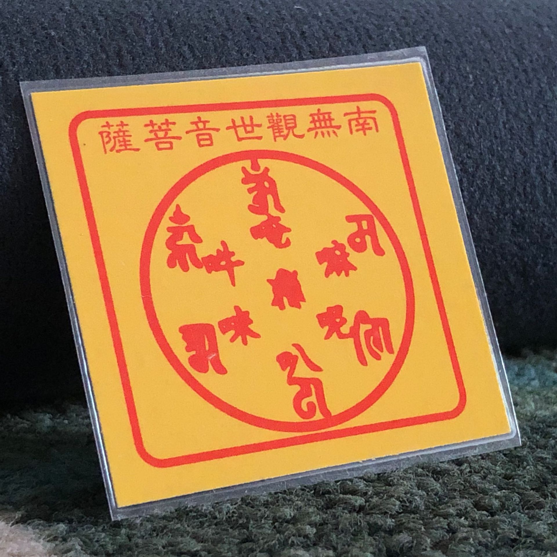 现货 六字真言南无观世音四方观音卡片