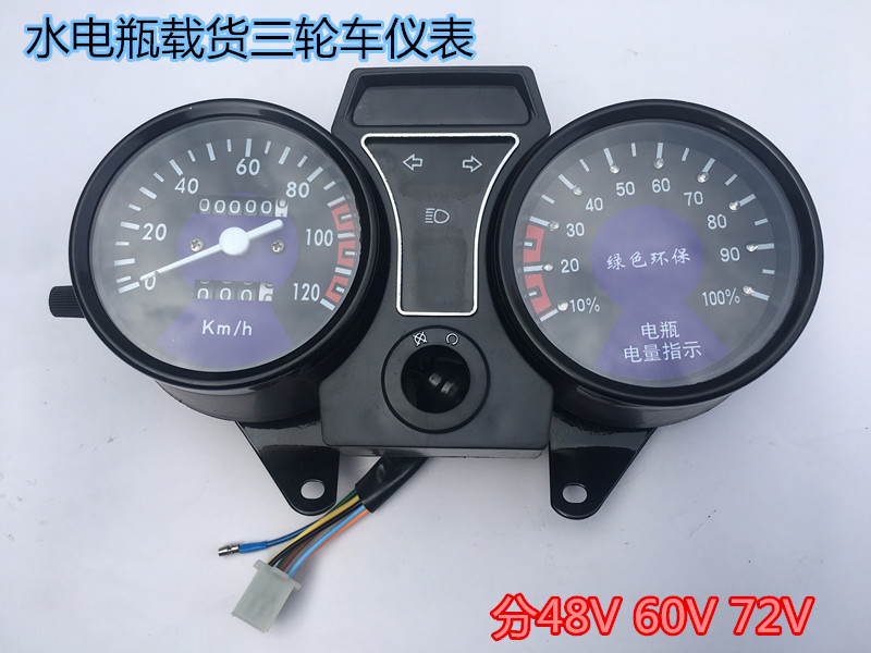 电动三轮车仪表 水电瓶载货三轮车仪表总成 电量表里程表迈速表