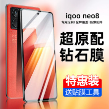 适用vivoiqooneo8pro钢化膜neo7se防摔防爆iqooneo6手机膜5se贴膜