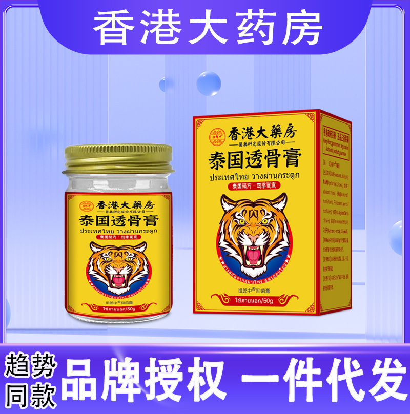祖郎中泰国透骨膏大药房 tiger老虎膏颈肩腰腿涂抹膏止痛50克香港