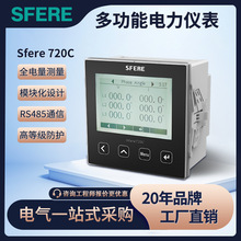 江苏斯菲尔sfere交流多功能电力仪表Sfere720C