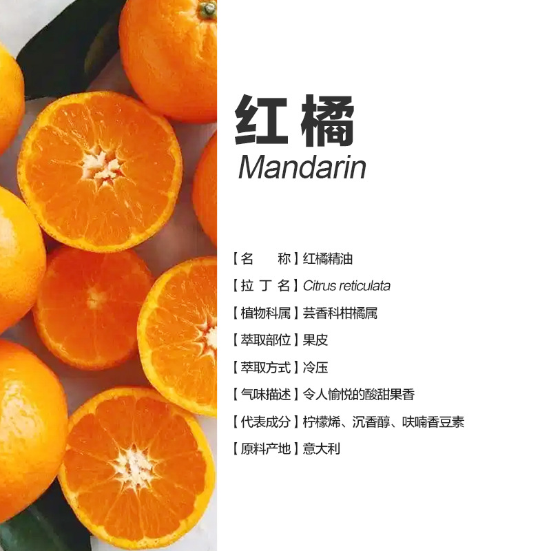 阿甘树红橘精油mandarin 单方精油citrus reticulata