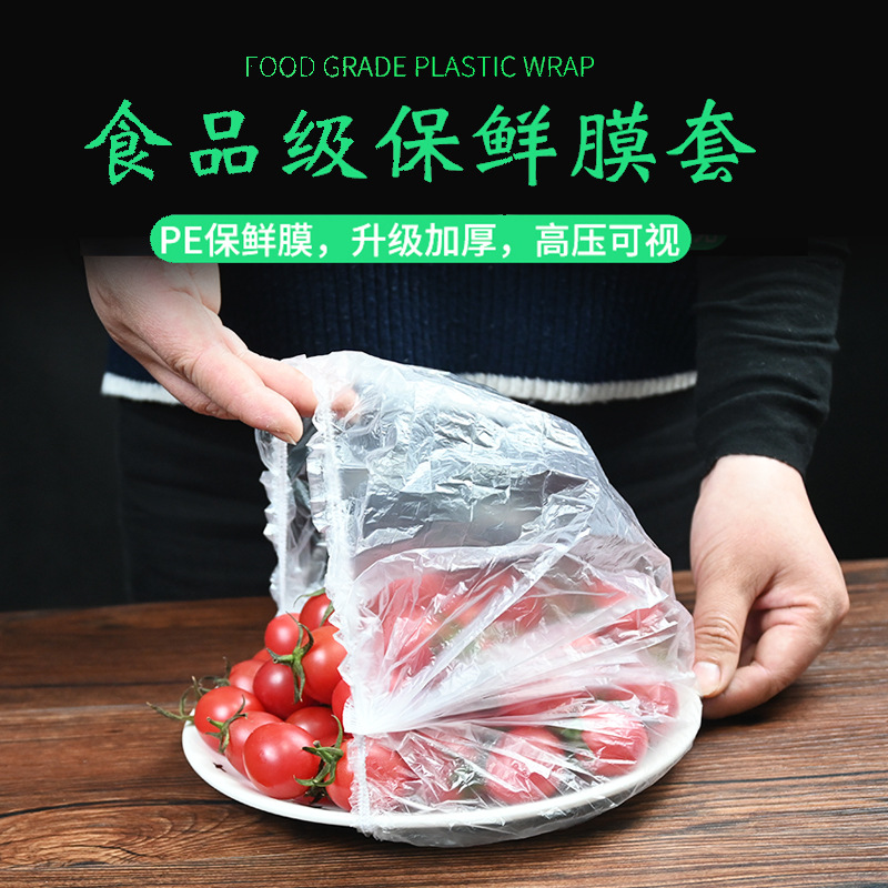 一次性保鲜膜套家用食品级网红碗罩厨房pe保鲜罩盖套剩饭菜罩套碗