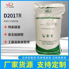 D201TR大孔吸附三层床混床强碱阴离子交换树脂 凝结水处理
