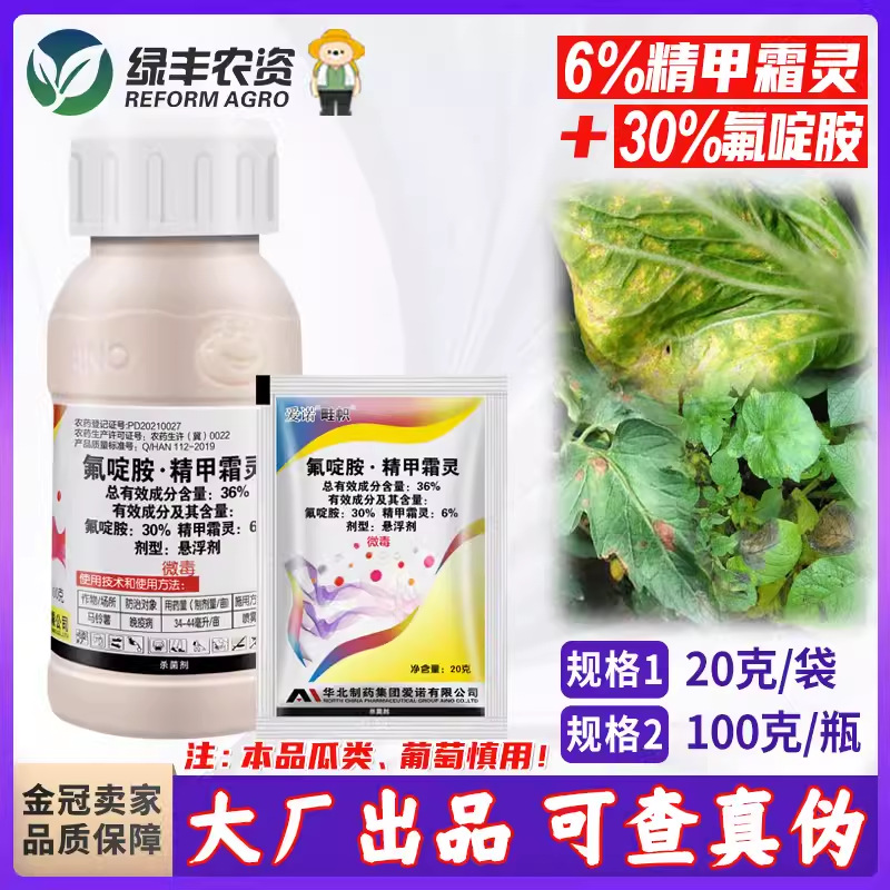 爱诺36%氟啶胺精甲霜灵月季番茄辣椒疫病灰霉病晚疫病霜霉病杀菌