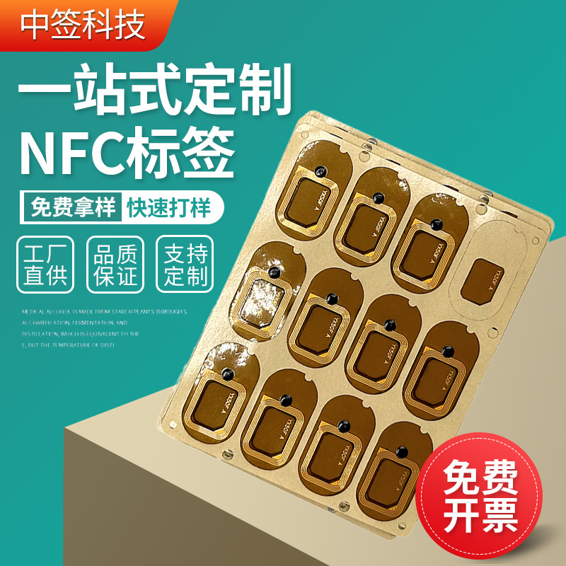 ntag216芯片 医疗器械防盗标签无源电子标签nfc高频射频卡身份识