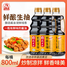 EE巧媳妇鲜味生抽鲜酿生抽调味酿造生抽酱油800ml*3