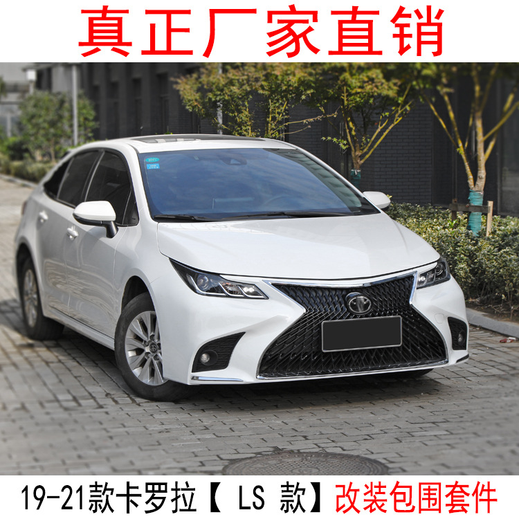 适用于19-21款丰田卡罗拉改装ls包围亚洲狮改大包围前杠运动套件
