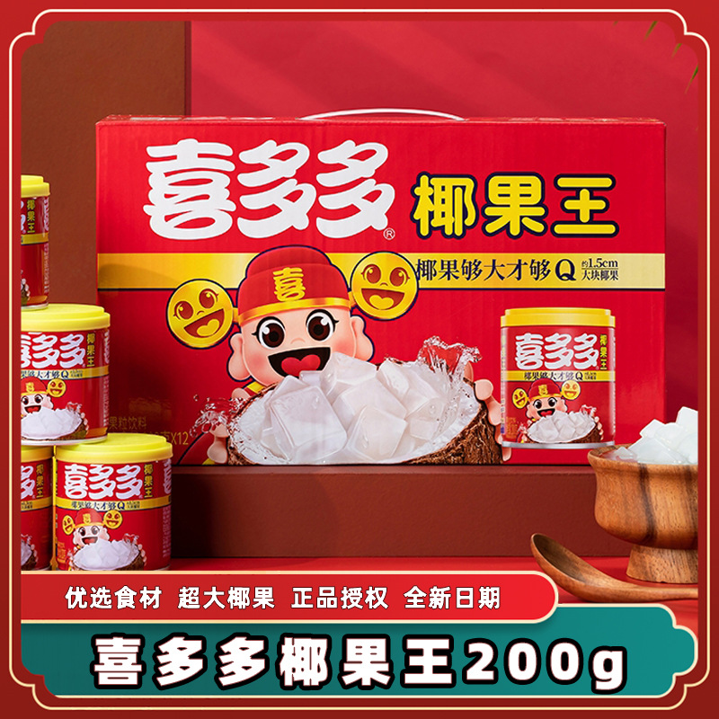 喜多多椰果王送礼水果罐头椰汁果粒休闲饮料礼盒整箱-