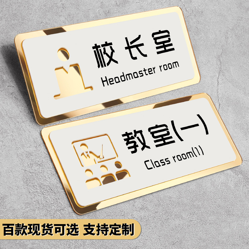 亚克力教室门牌学校科室牌幼儿园小学培训机构班级指示标识贴挂牌