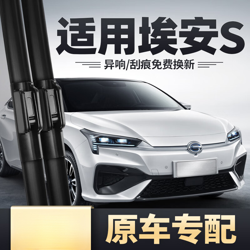 适用于广汽埃安s雨刮器片580魅630炫530传祺aion新能源aions雨刷
