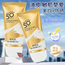 韩维妮美白防晒乳夏季女孩防晒霜SPF50PA+隔离霜轻薄防晒工厂批发