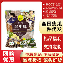 中粮初萃山珍120g 山珍菌菇黑木耳 金钱菇 花冬菇 茶树菇 食用菌