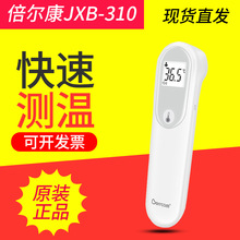 倍尔康额温枪红外线测温仪手持额温计家用枪测温枪体温枪 JXB-310