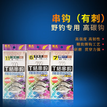 仿生T结串钩野钓适用翘嘴白条钓组路亚海钓钩饵串钓防缠绕钓鱼钩