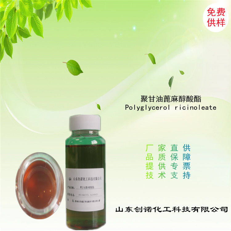 创诺品牌聚甘油蓖麻醇酸酯 pgpr巧克力乳化剂 29894-35-7