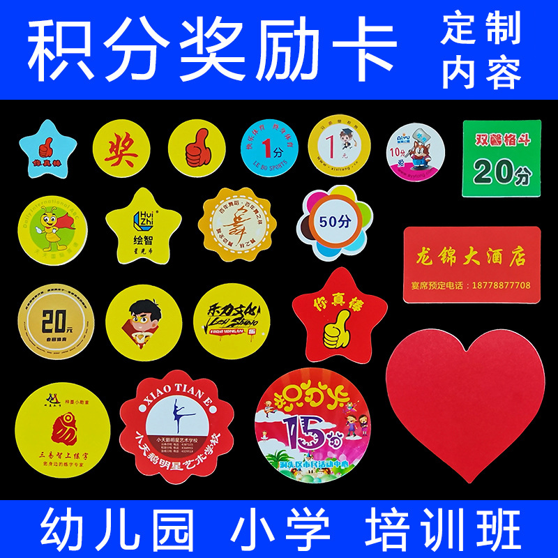 积分币你真棒表扬信塑料奖励卡片小圆卡奖品激励币班币校币学习币