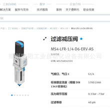 库存现货费斯托FESTO过滤减压阀MS4-LFR-1/4-D6-ERV-AS 529150