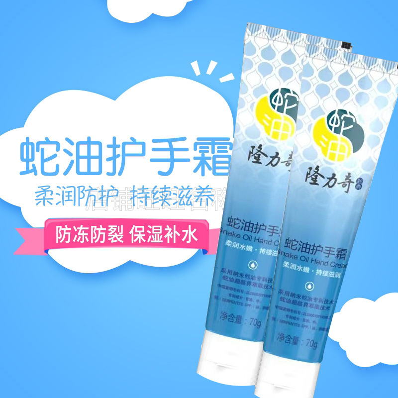 隆力奇蛇油护手霜70g防冻防干燥滋润保湿补水防干燥