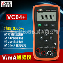 胜利VC04+ 电流电压信号发生器校验仪信号校正器VC04升级版