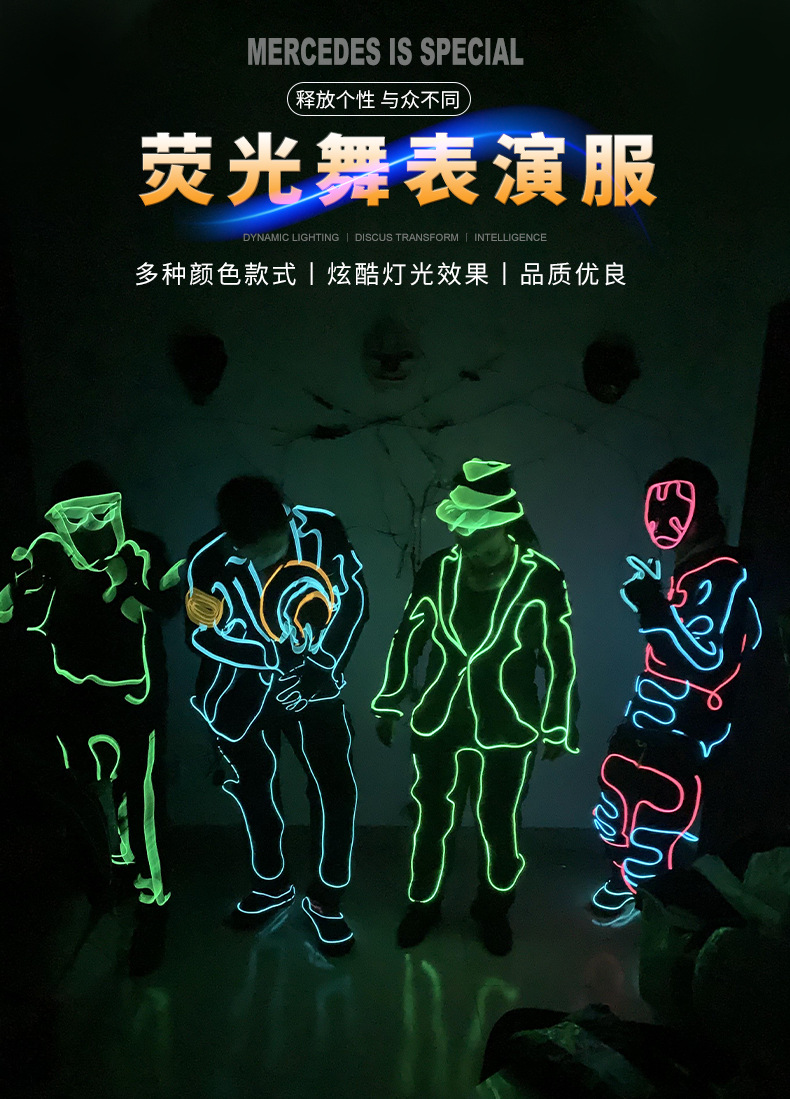 抖音爵士荧光舞表演服道具led发光衣激光舞蹈电光舞演出el光线