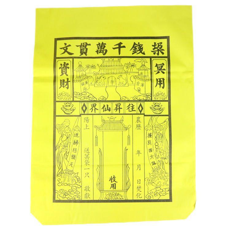 元宝袋黄红钱袋纸冥袋烧纸钱袋子大小号清明大信封烧纸包袱皮烧纸