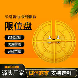 电动吊篮行程挡板 高空作业塑料限位盘 加工定制吊篮配件