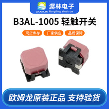 欧姆龙轻触开关B3AL-1005红色按钮开关 长行程轻触开关